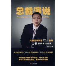 总裁演说