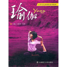 大学生运动体验系列教材：瑜伽