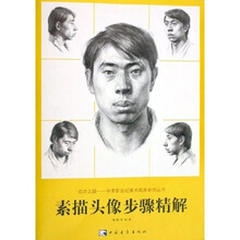 素描头像步骤精解