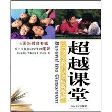 超越课堂：21世纪教与学的新视野