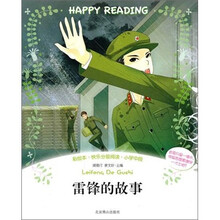 雷锋的故事