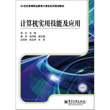 计算机实用技能及应用