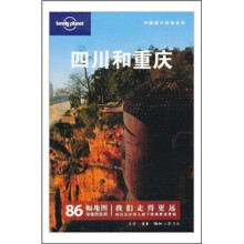 Lonely Planet旅行指南系列四川和重庆