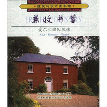 建筑与设计图书馆·兼收并蓄:爱尔兰田园风格