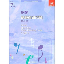 钢琴视奏考试范例：第7级