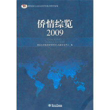 侨情纵览（2009）