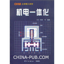 机电一体化