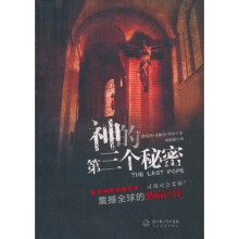 神的第三个秘密