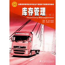 库存管理(1)(2)