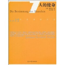 人的使命
