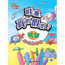 哇塞,真的假的?(挑错)