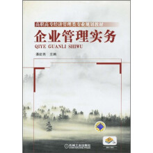 企业管理实务