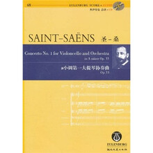 圣·桑a小调第一大提琴协奏曲Op.33（附光盘）