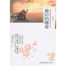 最后的裸爱