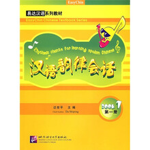 汉语韵律会话（第1册）（附光盘）