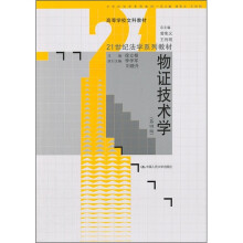 21世纪法学系列教材·高等学校文科教材：物证技术学（第4版）