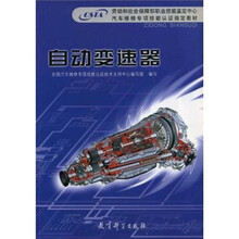 自动变速器
