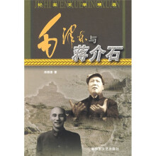 毛泽东与蒋介石