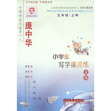 小学生写字课课练·5年级（上册）（北师大版适用）（金版）