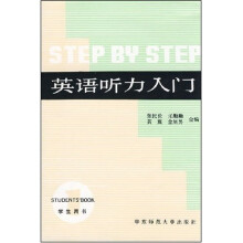 英语听力入门
