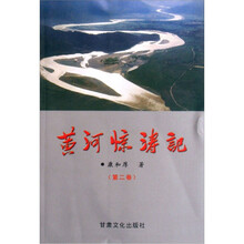 黄河惊涛记（共3册）