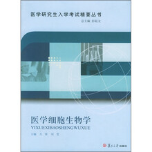 医学细胞生物学