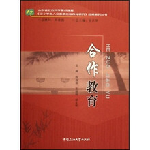 合作教育