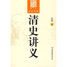 清史讲义（图文版）