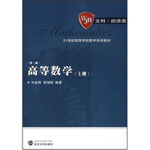 高等数学（上册）