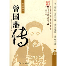 曾国藩传