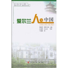 爱尔兰人与中国