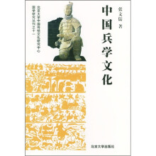 中国兵学文化