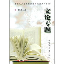 文论专题