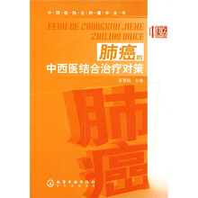 肺癌的中西医结合治疗对策