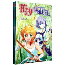 花汐与眠王3-4（套装共2册）