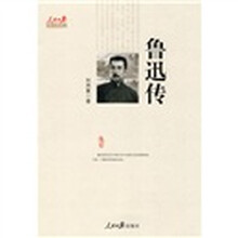鲁迅传