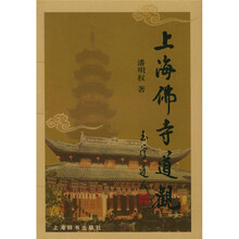 上海佛寺道观