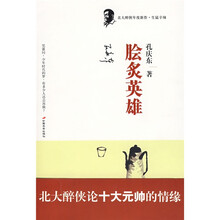 脍炙英雄