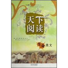 天下阅读：生命美文