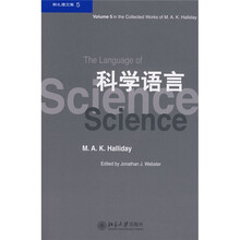 韩礼德文集5：科学语言