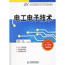 电工电子技术