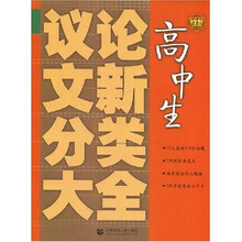 高中生议论文新分类大全