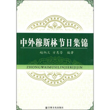 中外穆斯林节日集锦