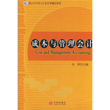 成本与管理会计
