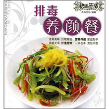 快乐生活时代家庭食尚系列:排毒养颜餐