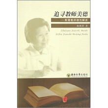 追寻教师美德：斯霞教师德性解读