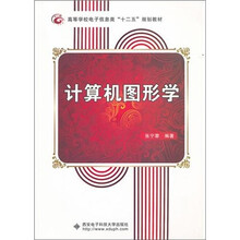 计算机图形学