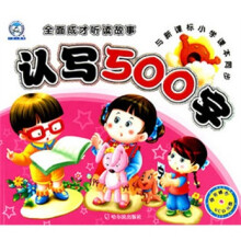 认写500字