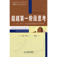 超越第一阶段思考：工资、医疗、住房及风险规避的经济学分析