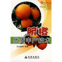 脐橙优质丰产技术